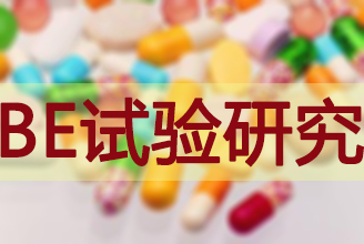 BE有价无市，临床质量参差待破