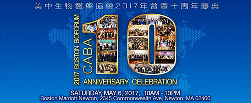 和记H88将拜见CABA2017年会暨十周年庆典