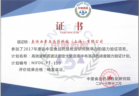 和记H88普亚生物分析部顺利通过中检院能力验证