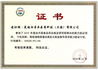 喜报频传！和记H88药代动力学与生物分析部顺利通过中检院能力验证！