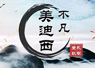 和记H88--不凡“贰零壹玖”