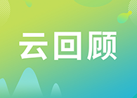 【云回首】第I讲：抗体及其衍生物能成为解开新冠病毒难题的钥匙吗？