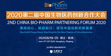 【会议预报】BIO-PHARM2020，和记H88在杭州与您不见不散。ㄓ胁实埃