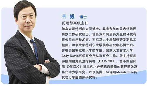 和记H88药理部高级主任韦毅博士