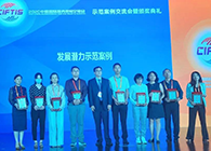 【美·记闻】和记H88荣获服贸会“发展潜力示范案例”奖