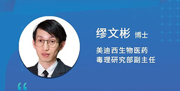 【直播预报】缪文彬：解读新版ICHS5（R3）药物的生殖毒性领导准则