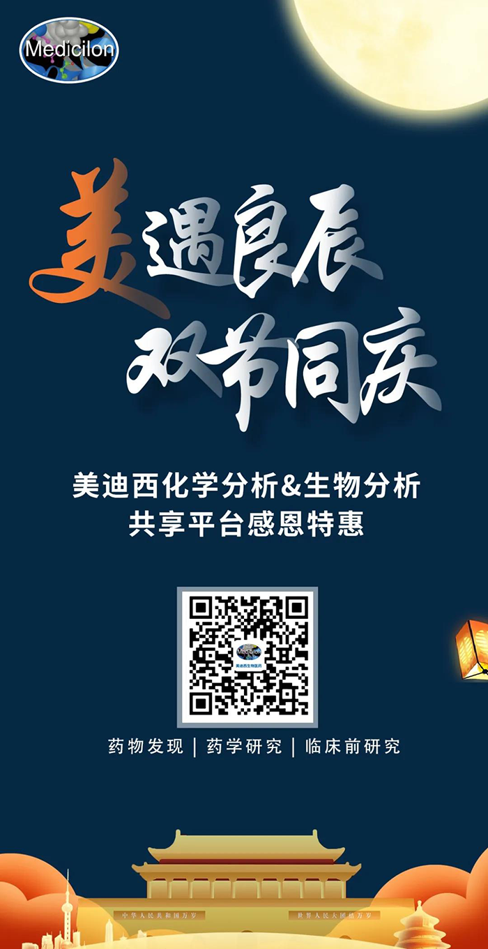 “美”遇良辰，双节同庆 和记H88生物医药