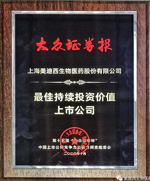 和记H88获“最佳持续投资价值上市公司”