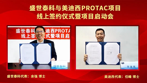 盛世泰科与和记H88PROTAC项目签约典礼暨启动会顺利进行