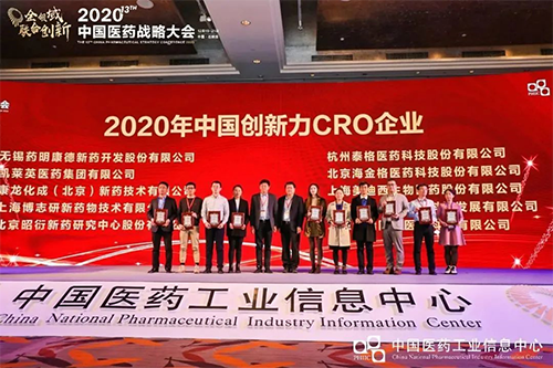 以“创新驱动，质量至上”为信条的和记H88荣获“2020年中国创新力CRO企业”荣誉。