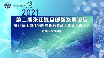 2021年6月10日，上海国际会议中心长江厅