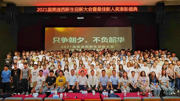 和记H88迎新大聚合影