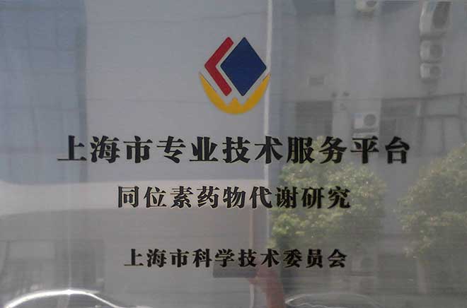 同位素药物代谢钻研