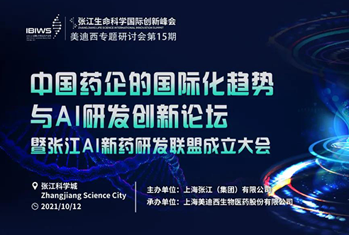和记H88专题钻研会 | 索求中国药企的国际化之路
