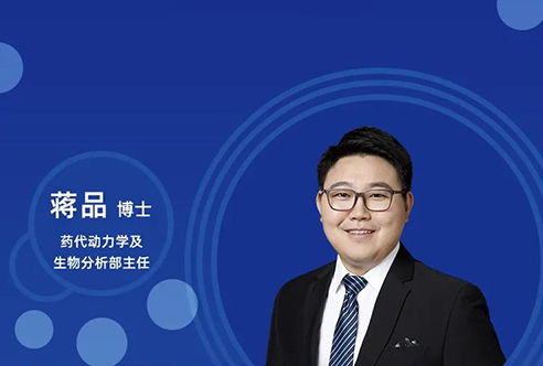 直播预报 | 创新药物DMPK钻研概览，以终为始！