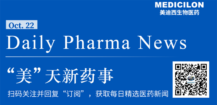 “美”天新药事-和记H88生物医药