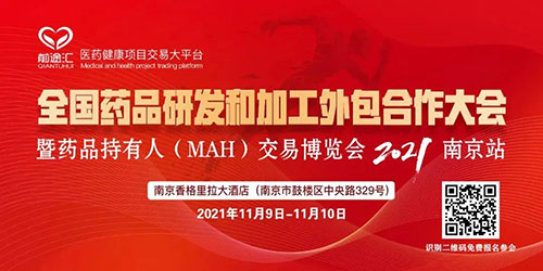 全国药品研发和加工表包合作大会.jpg
