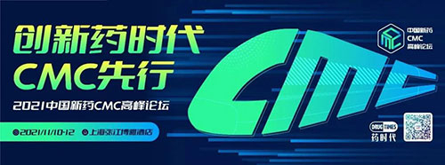 2021中国新药CMC顶峰论坛.jpg