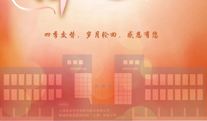 四时交替，岁月循环，和记H88感恩有您