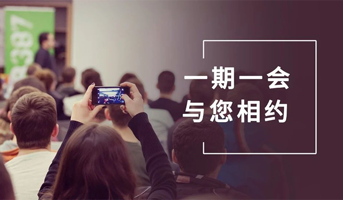 迎接搭乘和记H88的冬日展会预报列车