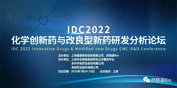 IDC2022化学创新药与改进型新药研发分析论坛.jpg