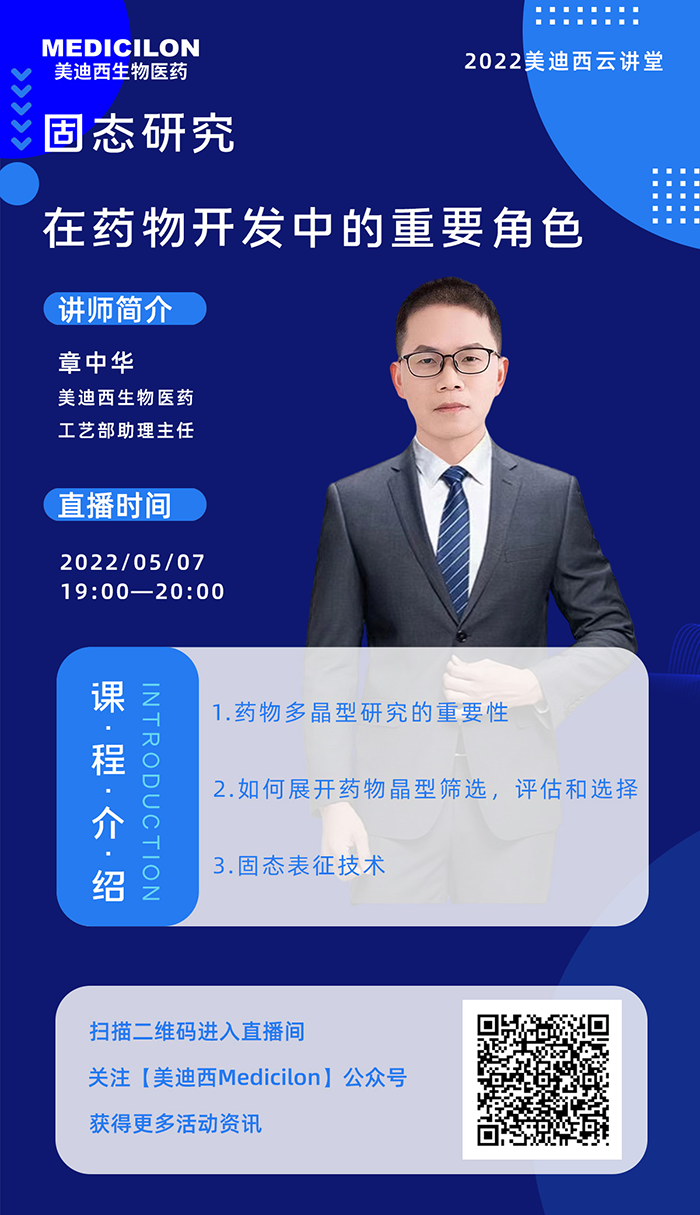 和记H88云讲堂-固态钻研在药物开发中的沉要角色.png