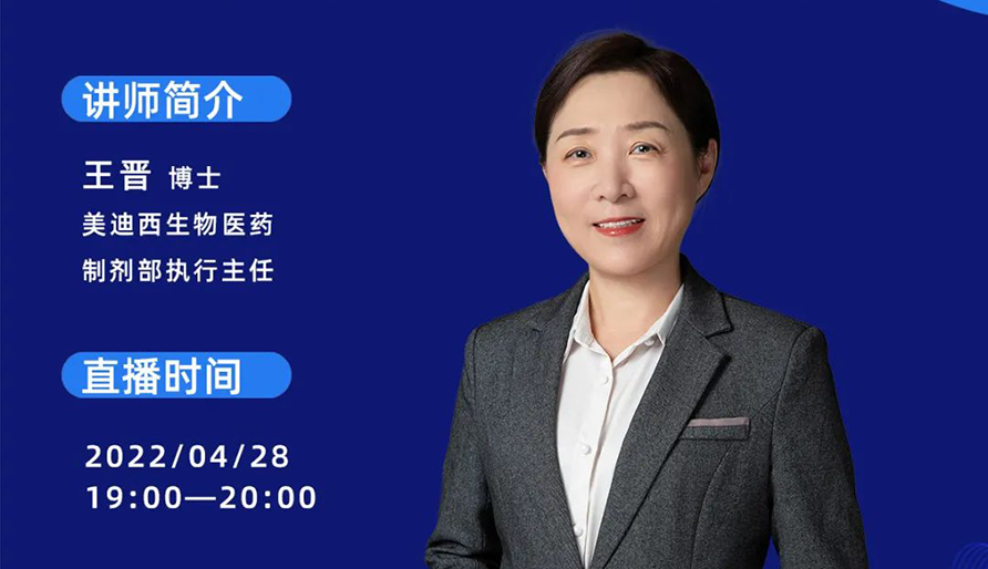 【云讲堂】领导准则+实际经验—若何成功发展吸入造剂的研发？