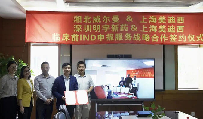 【美·记闻】和记H88与威尔曼&明宇新药达成临床前IND申报服务战术合作