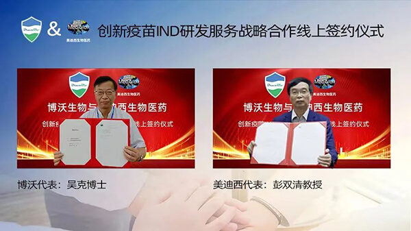 和记H88与博沃生物达成创新疫苗IND研发服务战术合作.jpg