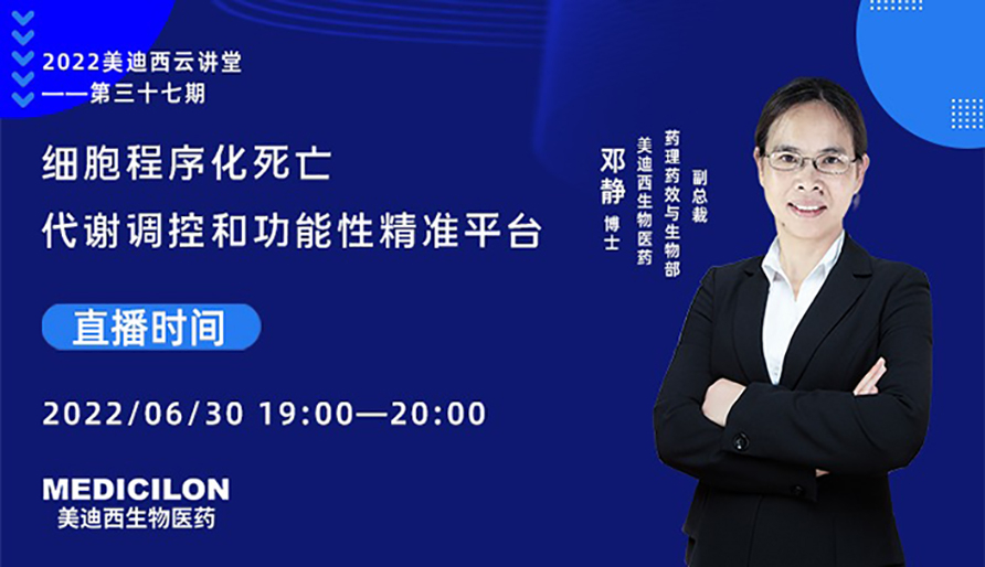 细胞法式化殒命代谢调控和职能型精准平台