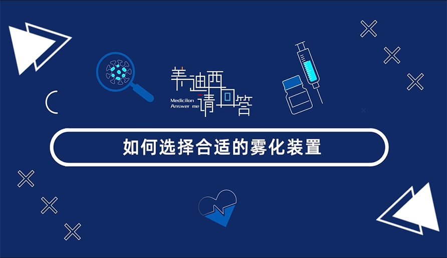 若何选择相宜的雾扮装置？