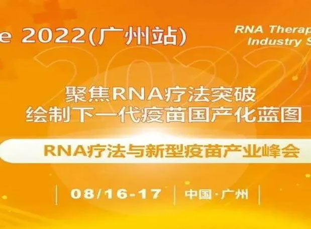 VacFuture 2022（广州站）：和记H88首席科学官彭双清教授受邀颁发演讲