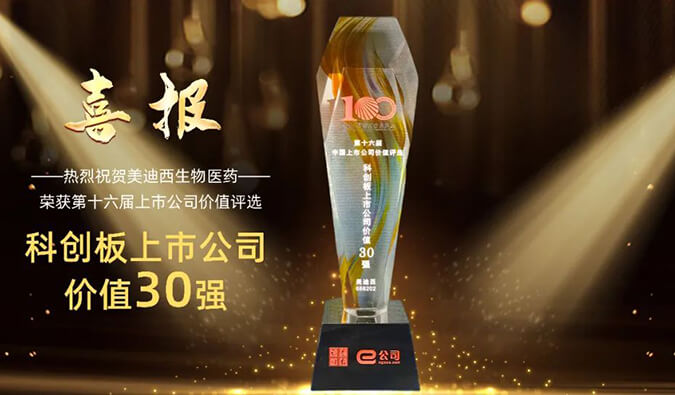 【美·记闻】和记H88获评“科创板上市公司价值30强” 