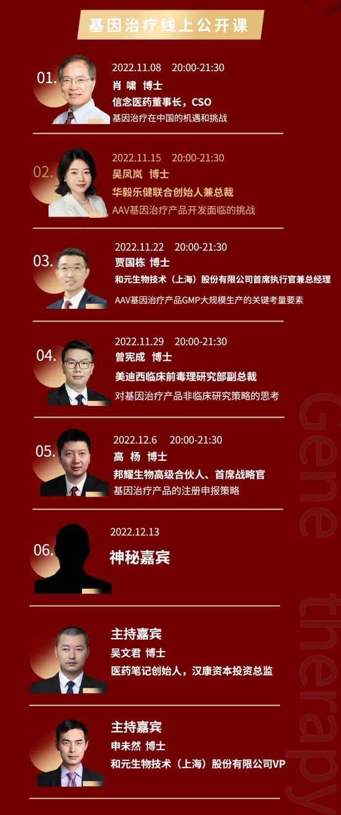 基因医治线上公开课&线下转化医学关门钻研会_03.jpg