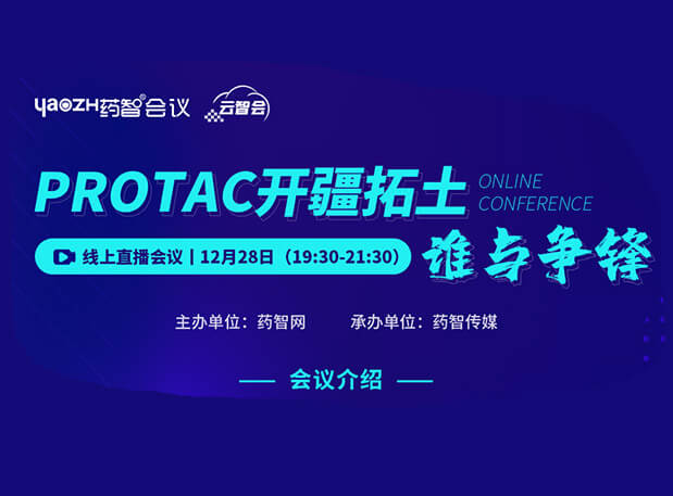 PROTAC开疆拓土，谁与争锋