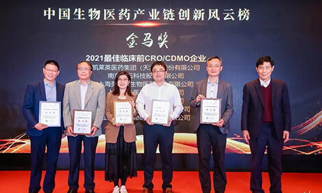 和记H88荣膺-金马奖-2021最佳临床前CRO、CDMO企业.jpg