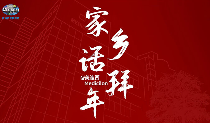 新春送祝福，乡音知几多？和记H88给您拜年啦！