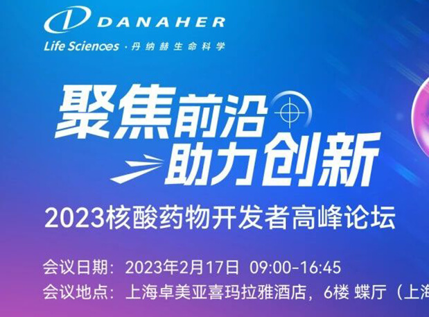 论坛预报 丨 和记H88蒋品博士：寡核苷酸类ADME个性关注点