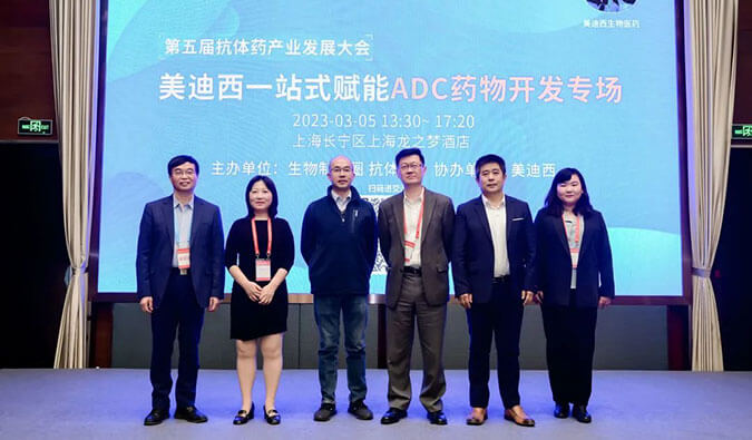 赋能差距化 | 和记H88一站式ADC药物开发专场成功进行