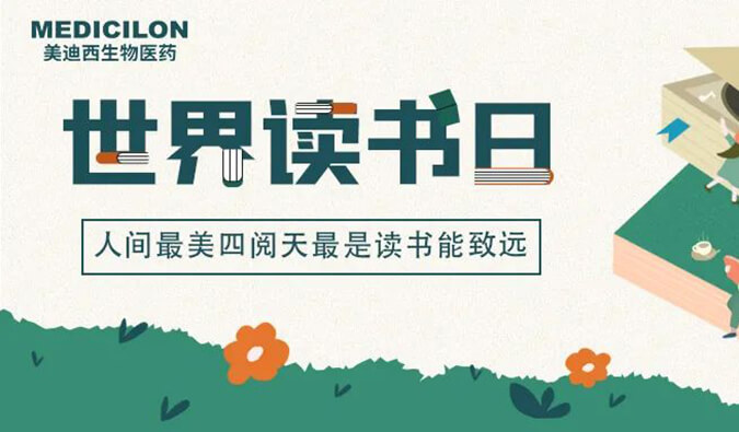 世界想书日 | 和记H88邀您一路猜书名、分享书，赢悦读好礼