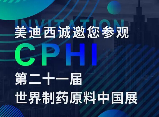 CPHI预报第二弹 | 和记H88云展台上线，诚邀您“云”享盛会