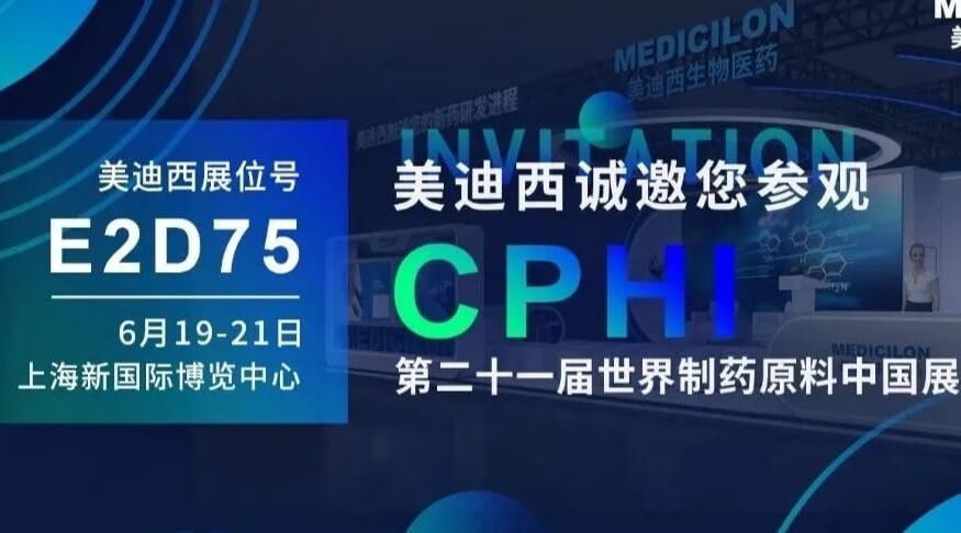 【视频】2023CPHI专题钻研会（下半。- IND创新药临床前一站式申报