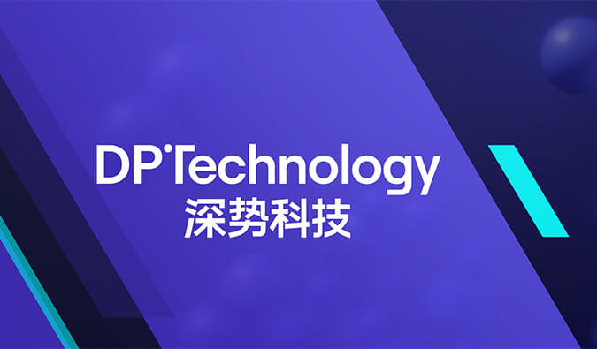 构建早期药物发现及评估一体化AI平台，和记H88与深势科技达成战术合作.jpg