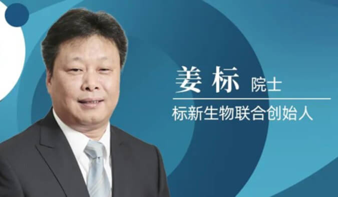 和记H88专访姜标院士 | 结合缔造标新生物，让沉睡在象牙塔的科技成就落地转化 