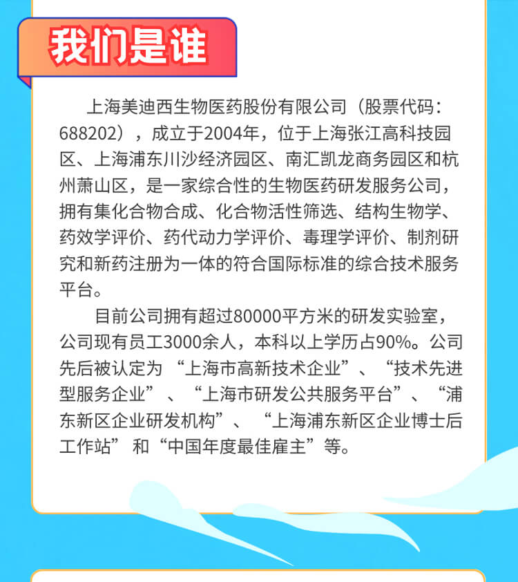 启航新征程，共创美好将来！-和记H88生物医药2024全球校园招聘正式启动_03.jpg