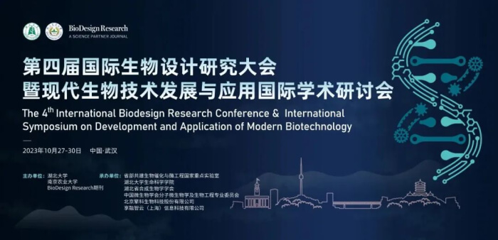 20 第四届生物设计钻研大会.jpg