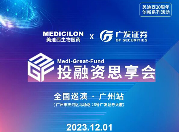 和记H88×广发证券，再扩 ?圈? ，MGF系列首站官宣