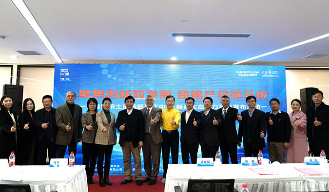 构建新药赋能生态圈，和记H88院士创新药熟化中心·新药生态助力平台颁布会圆满礼成