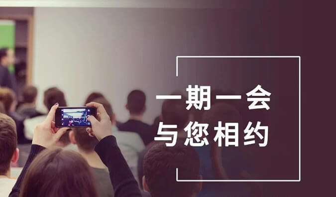 【一期一会】冬天想好去哪了吗？开往12月的和记H88会议列车，快来Join吧！