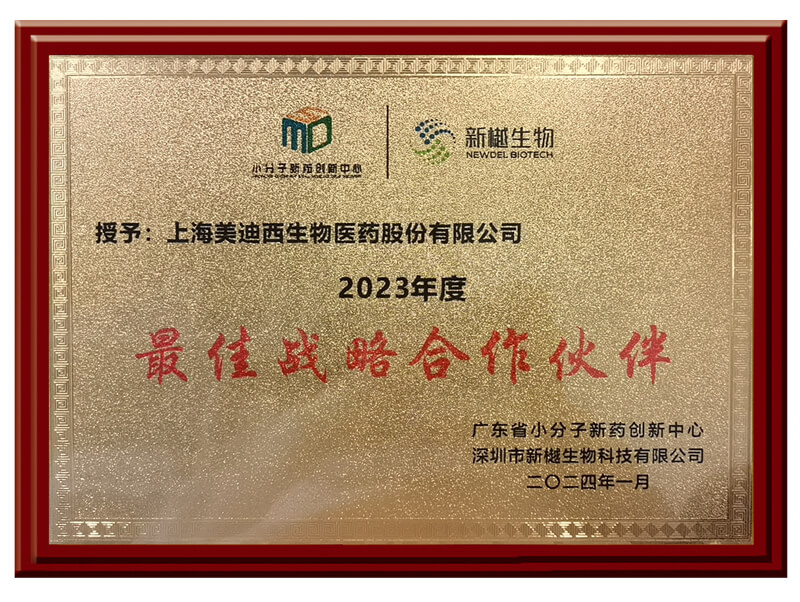 喜报频传，和记H88荣获新樾生物2023年度“最佳战术合作同伴”奖.jpg